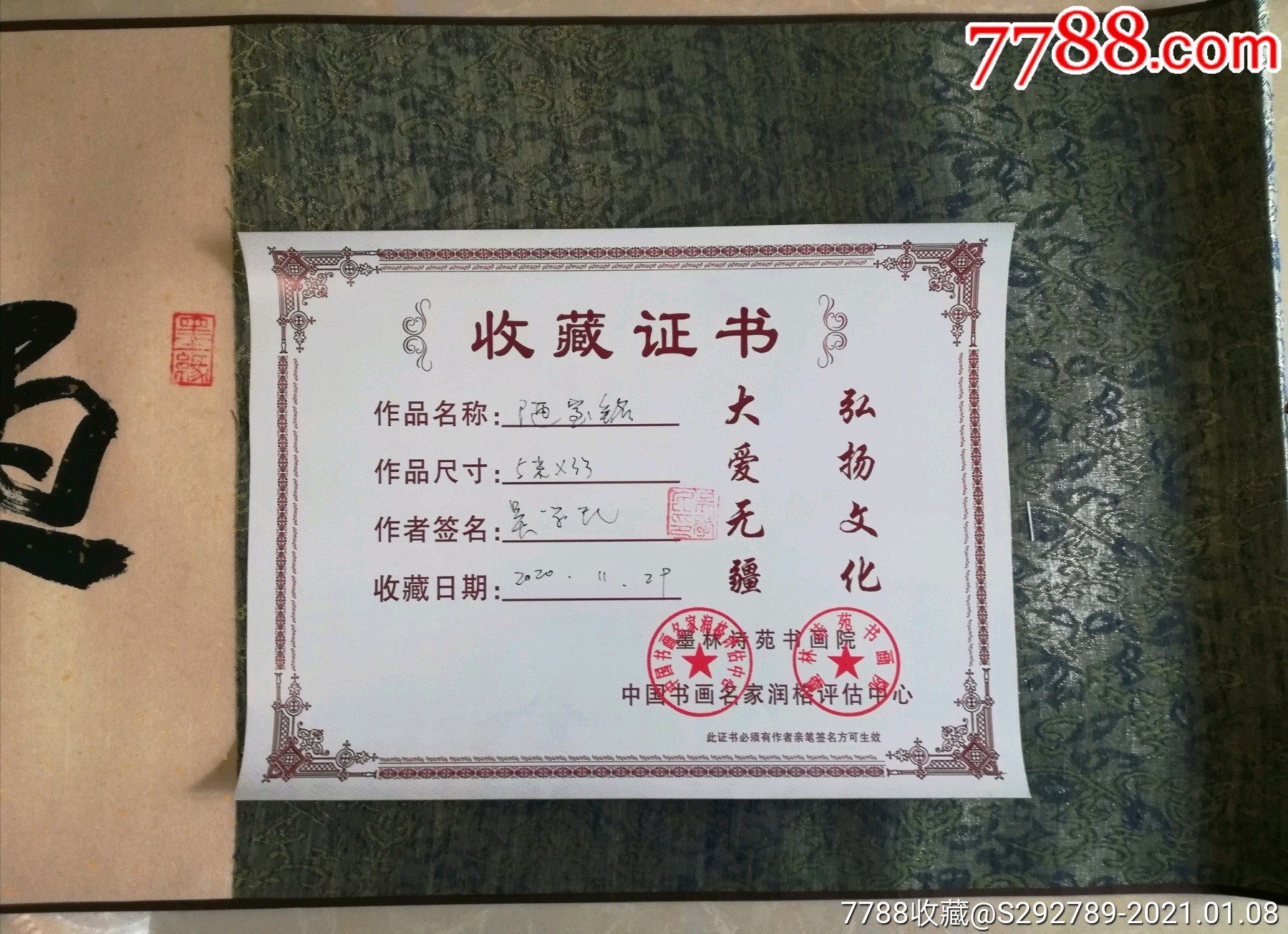 中国书法家协会会员中国书画名家协会理事吴学民书法近五米长卷真迹一