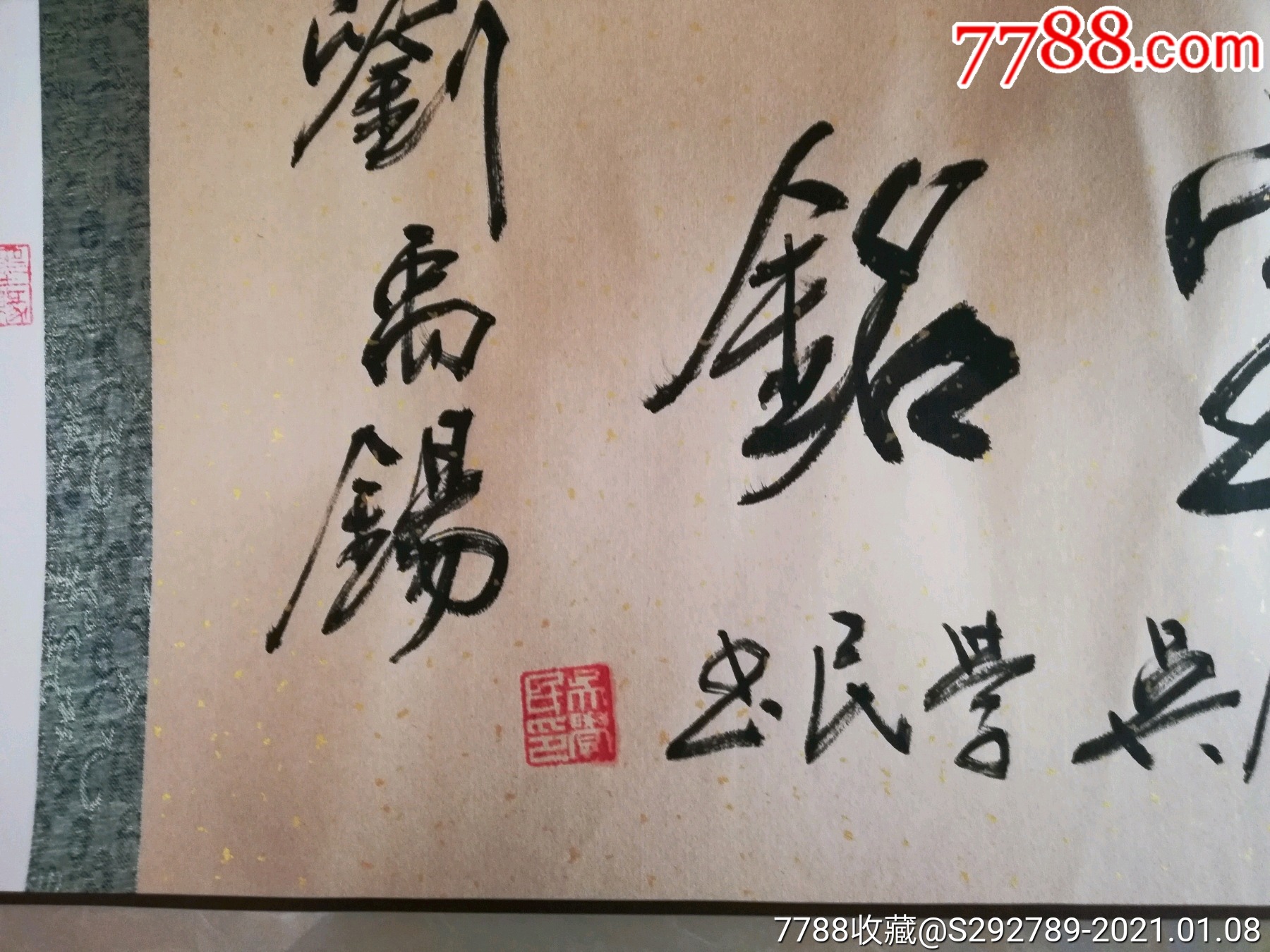 中国书法家协会会员中国书画名家协会理事吴学民书法近五米长卷真迹一