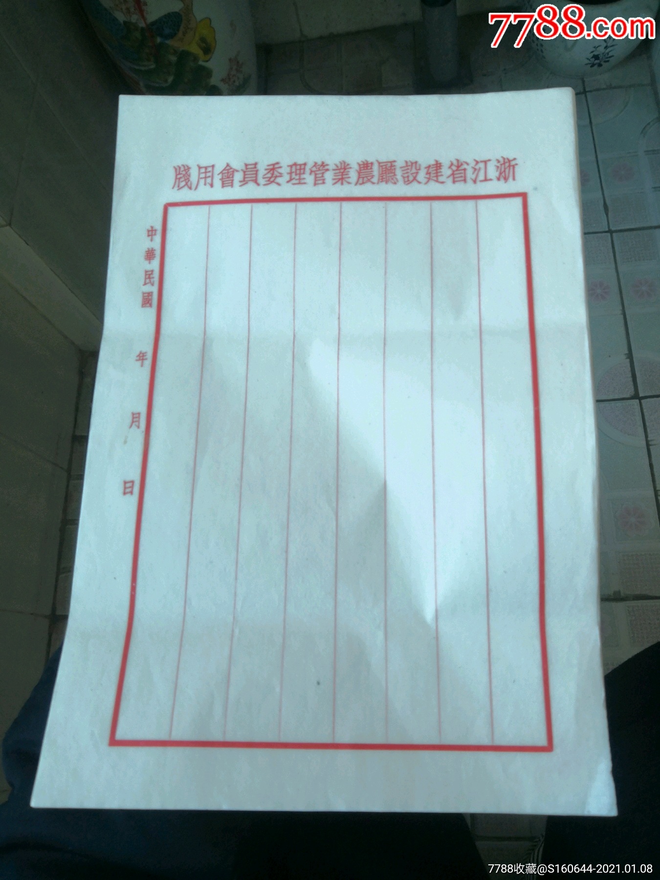 民国杭州许一大印宣纸信纸7张