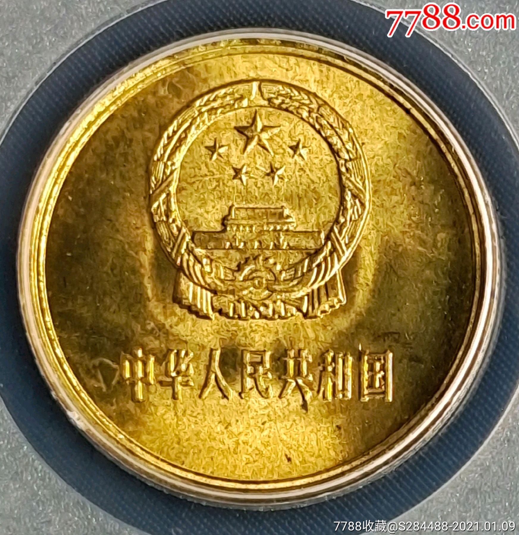 壹角硬币国徽(1985)