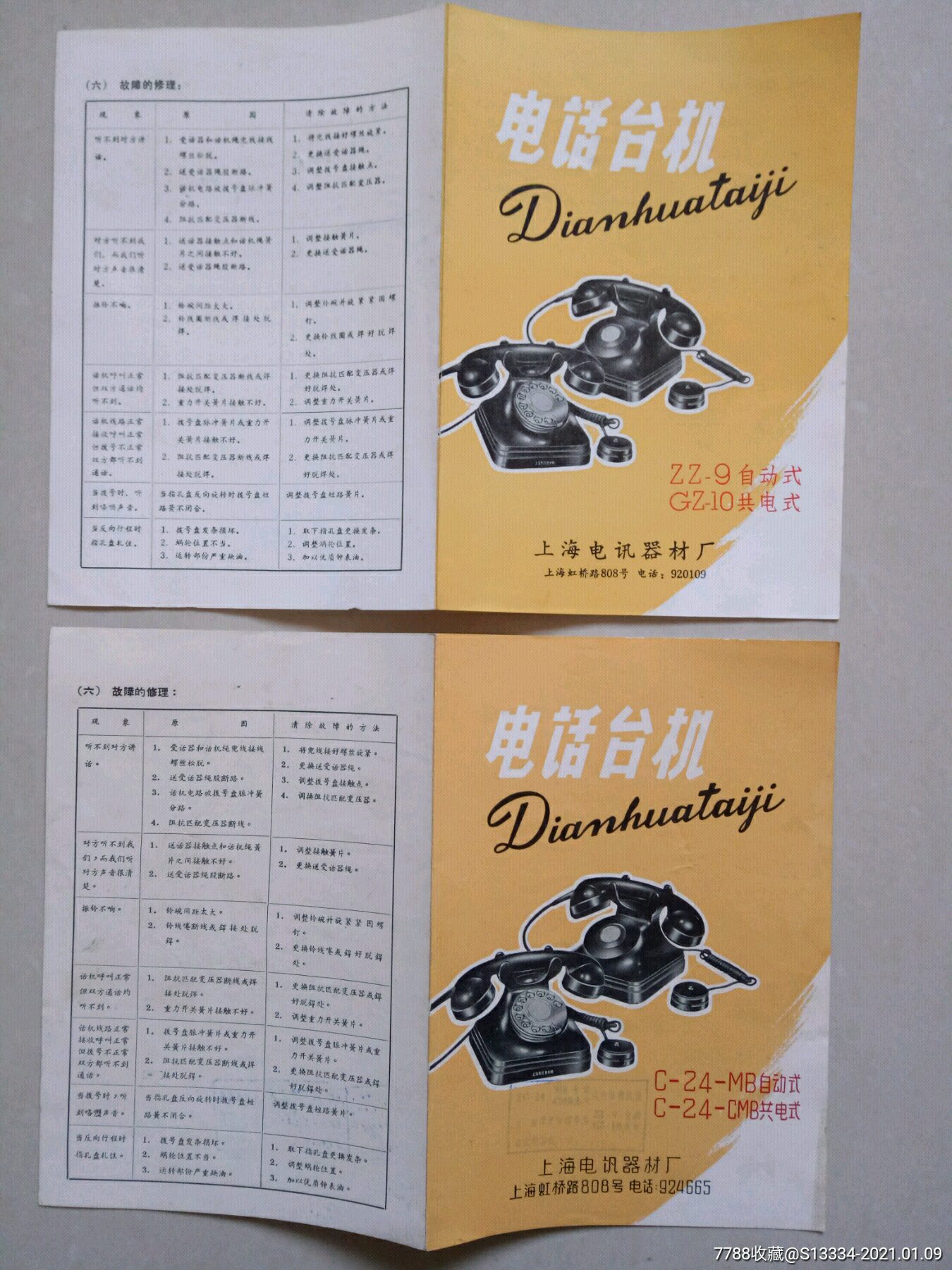 爱信牌电话机使用说明(爱信电话机说明书)