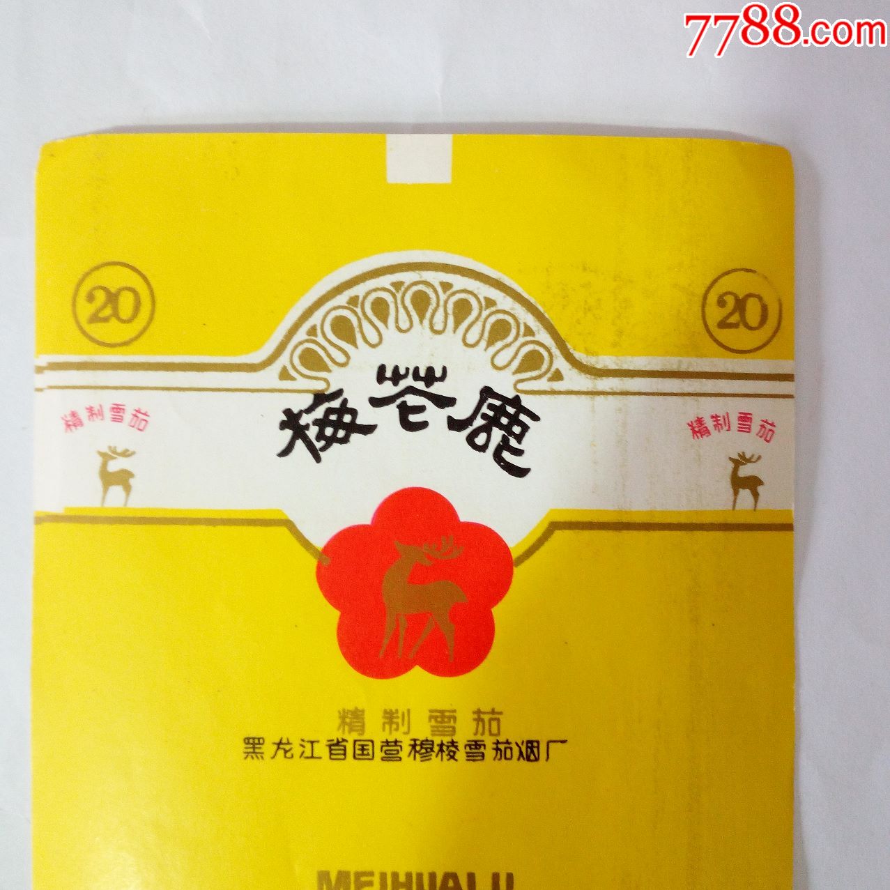 拆包全新黑龙江省国营穆棱雪茄卷烟厂出品梅花鹿香烟烟标-1-烟标/烟盒