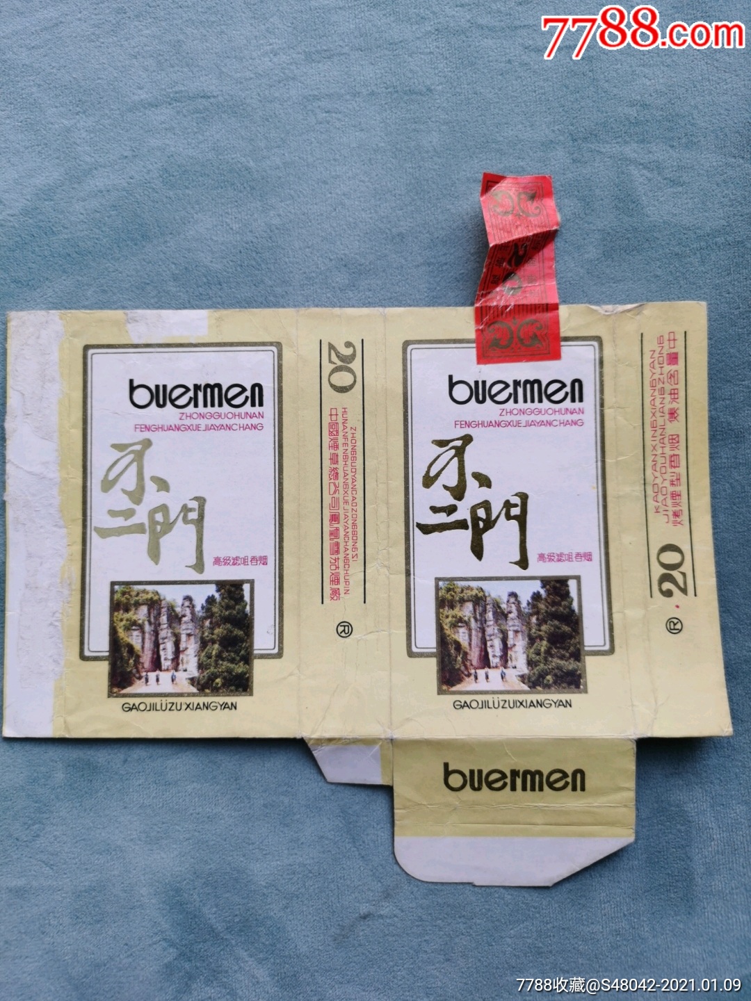 不二门软卡全封标