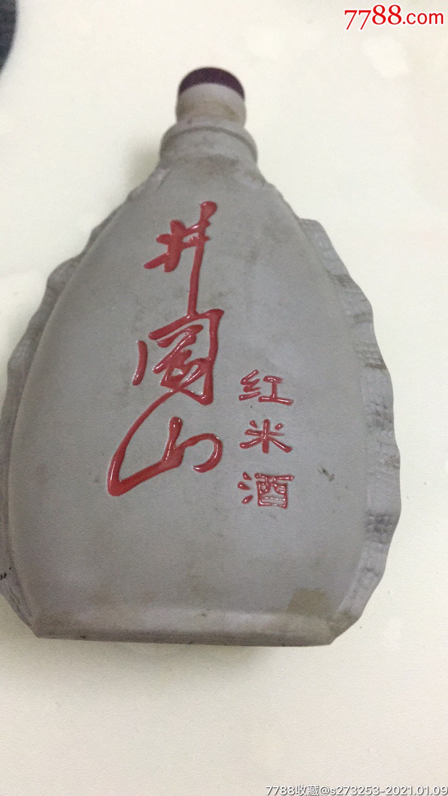 井冈山酒瓶