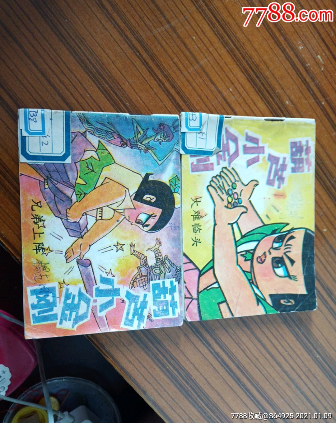 葫芦小金刚(大难临头,兄弟上阵)-连环画/小人书-7788收藏