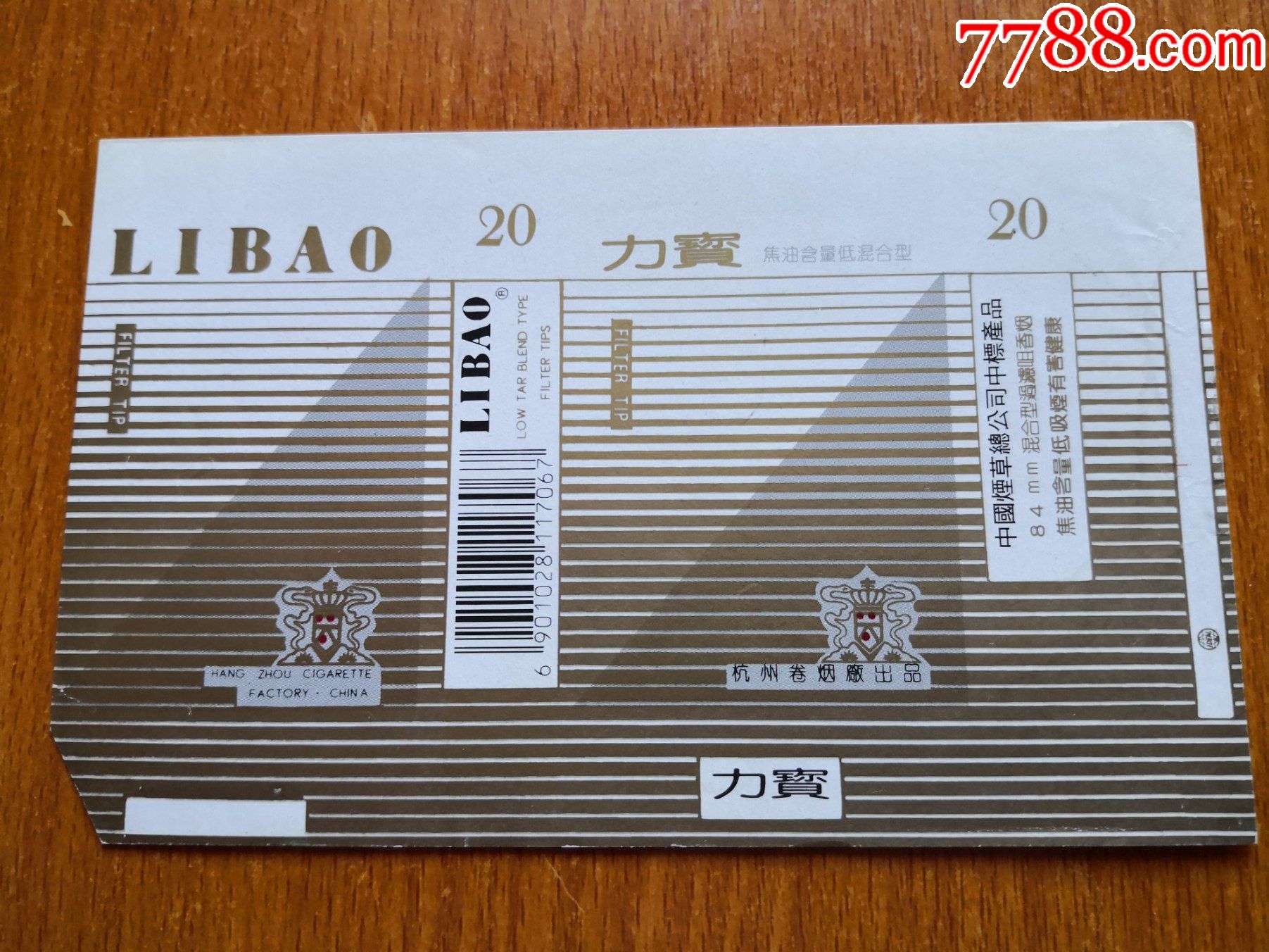 杭州厂【力宝】条码中间