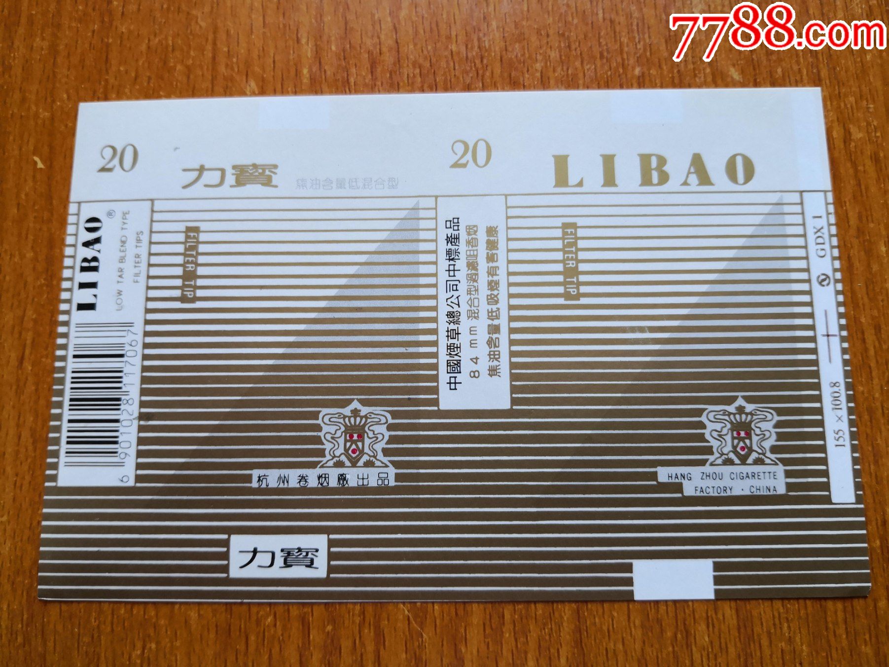 杭州厂【力宝】条码左侧