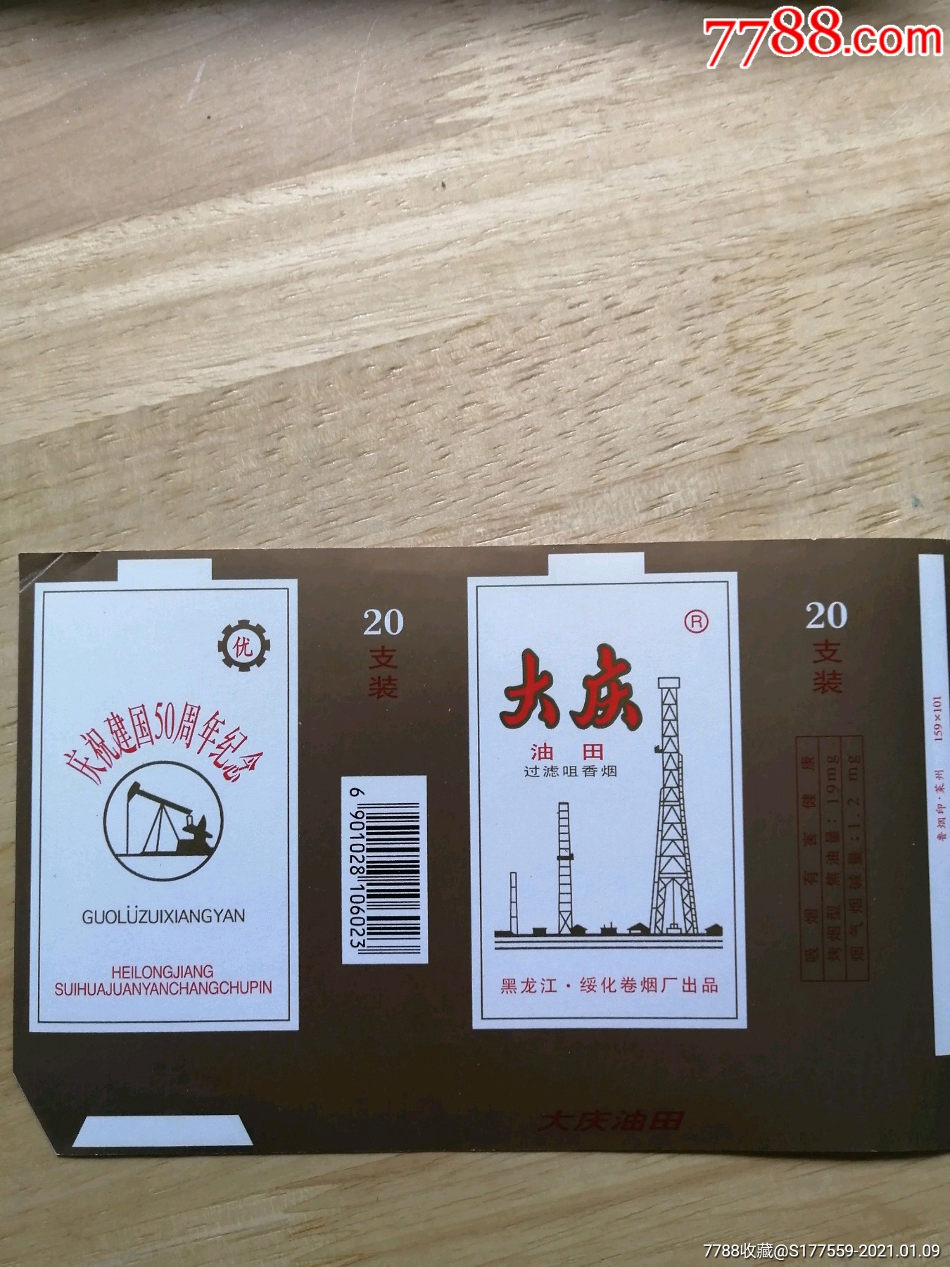 大庆(建国50周年纪念)