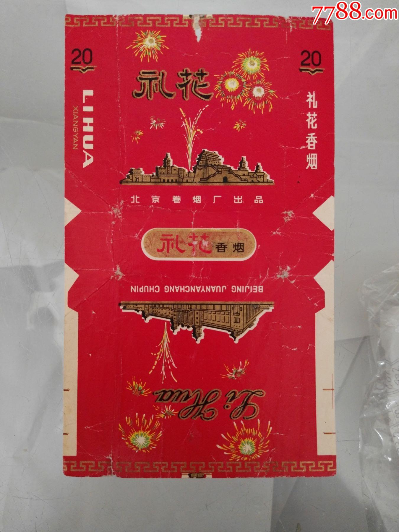 北京卷烟厂出品拆包老烟标礼花香烟烟标_烟标/烟盒_作品欣赏_收藏价值