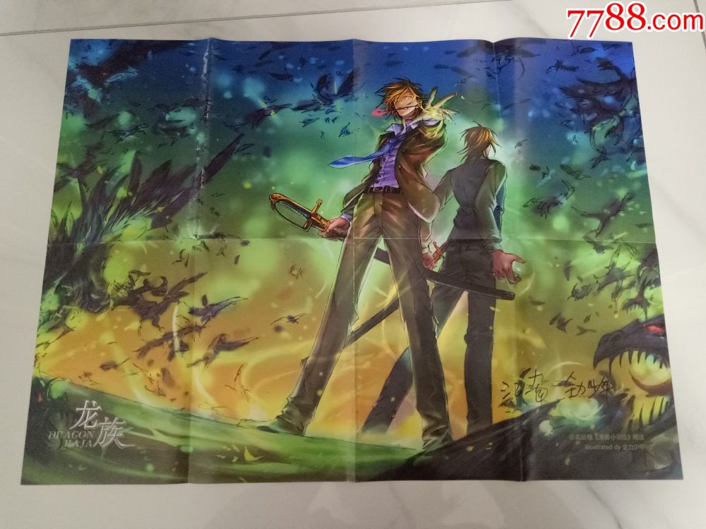 怀旧收藏漫画明星海报宣传画龙族尺寸大约5643cm