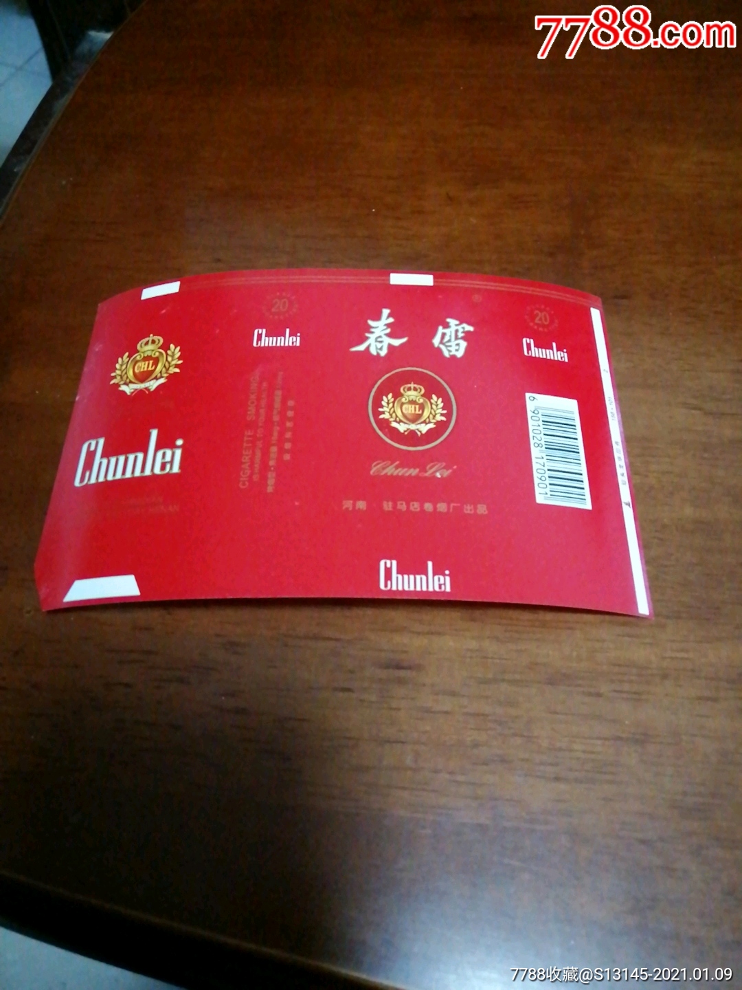 春雷-烟标/烟盒-7788商城__七七八八商品交易平台(7788.com)