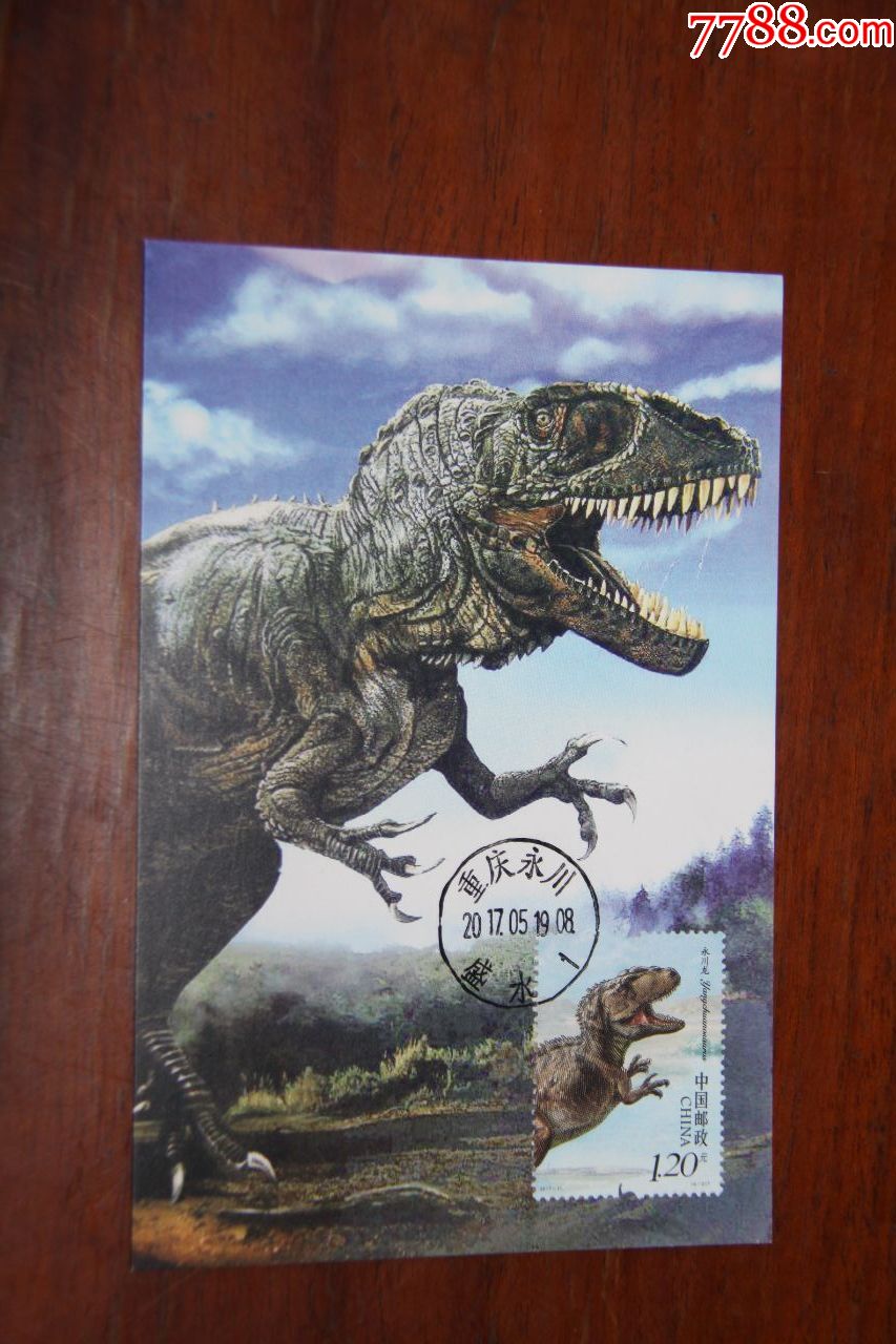 恐龙极限明信片