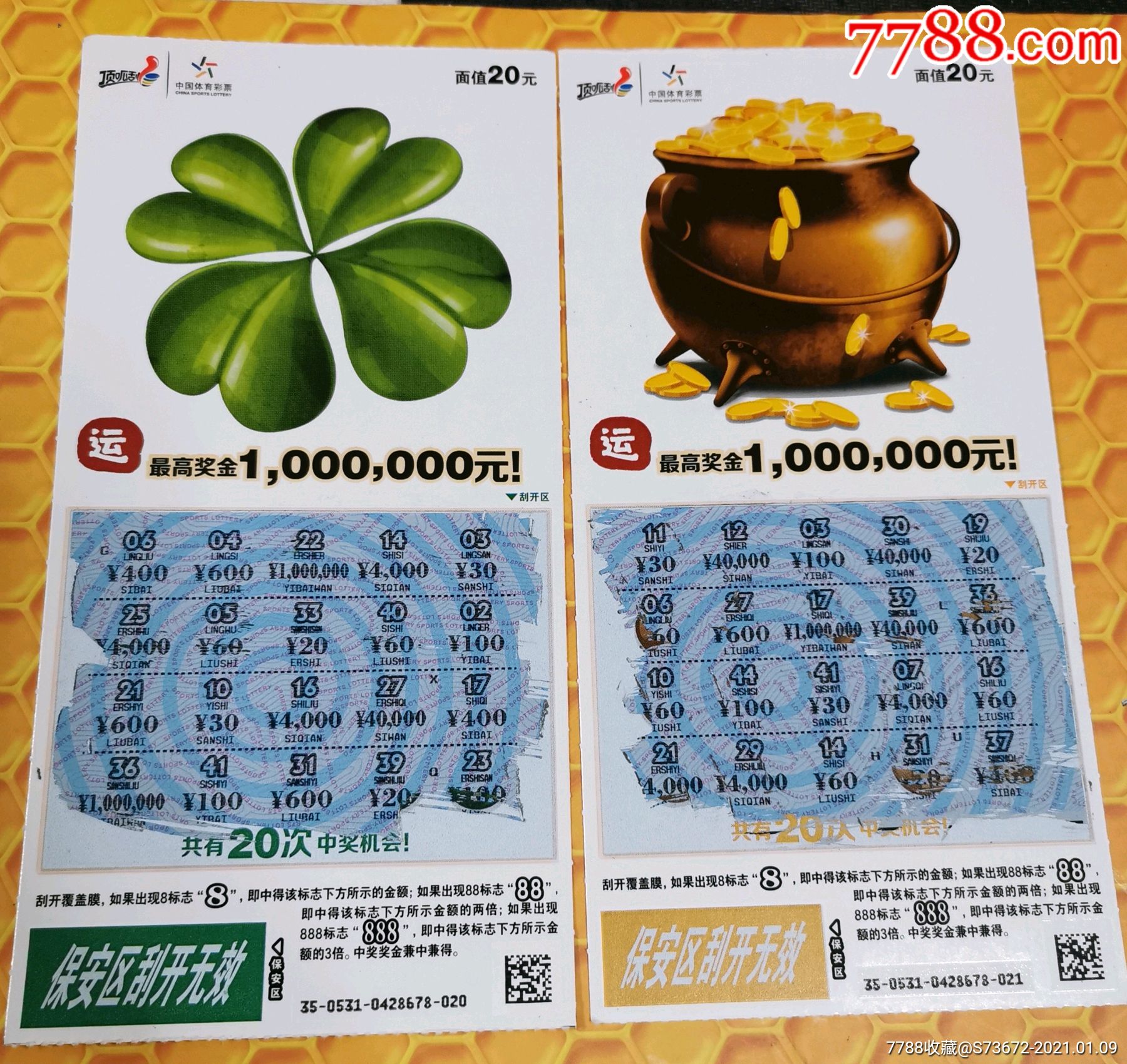作废旧彩票收藏中国体育彩票顶呱刮一套2枚全