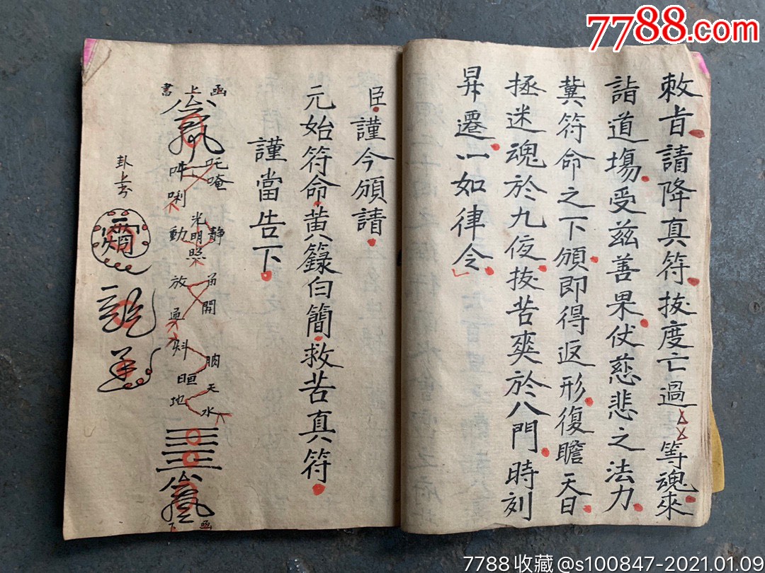 符本清微用朱砂画符p94页z100