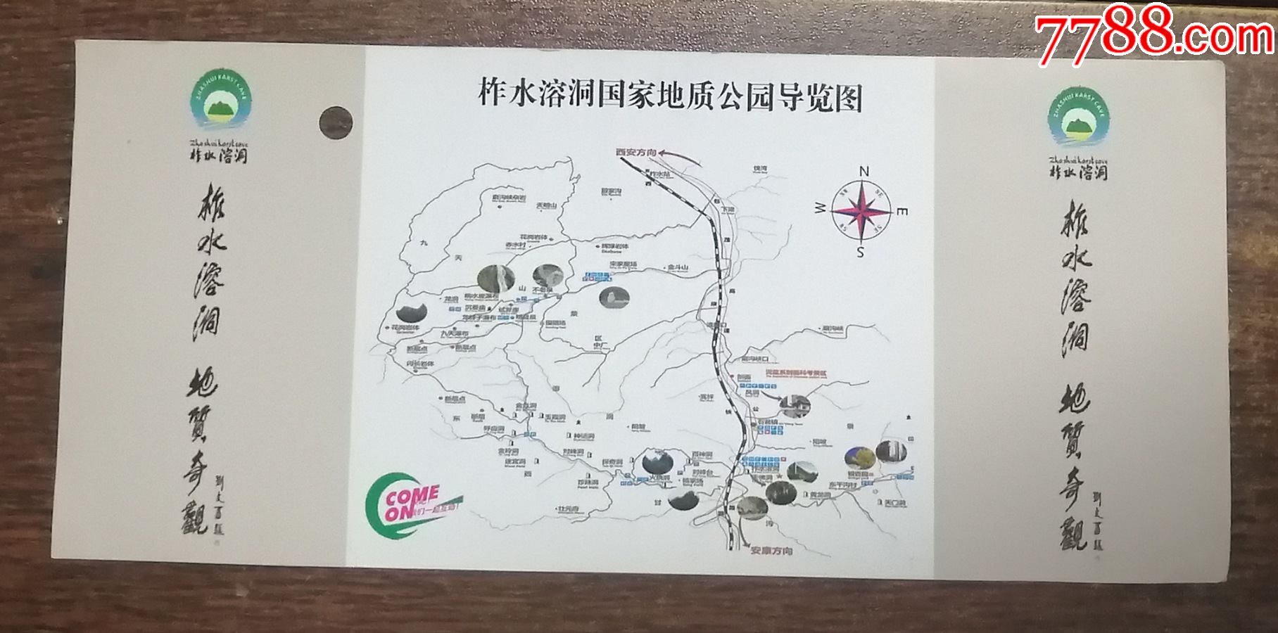 柞水溶洞20版半价票