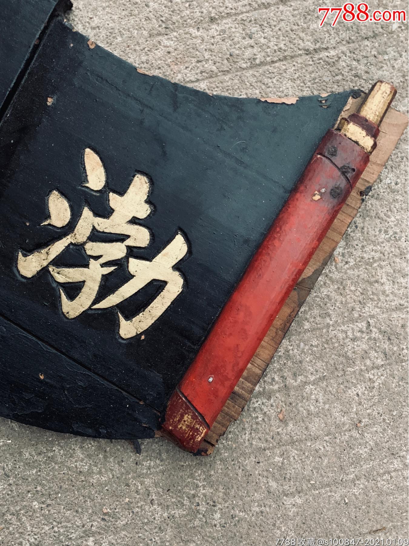 渤海堂小匾:45-20公分