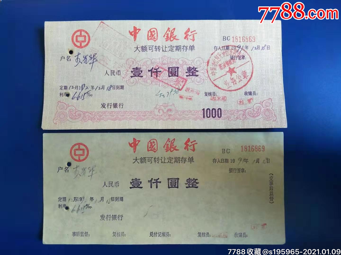 中国银行传让定期存单