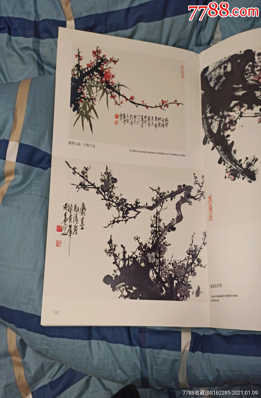 《王成喜百梅辑》保真出售