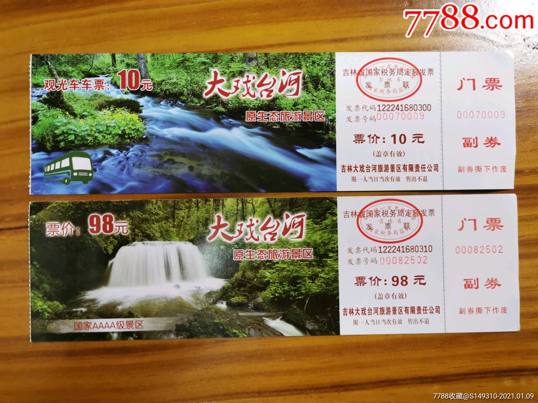 大戏台河2种