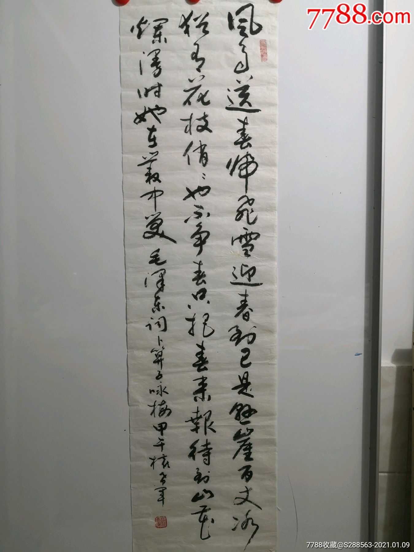 【权希军】中国书法家协会顾问,书法大家,(134*34厘米)