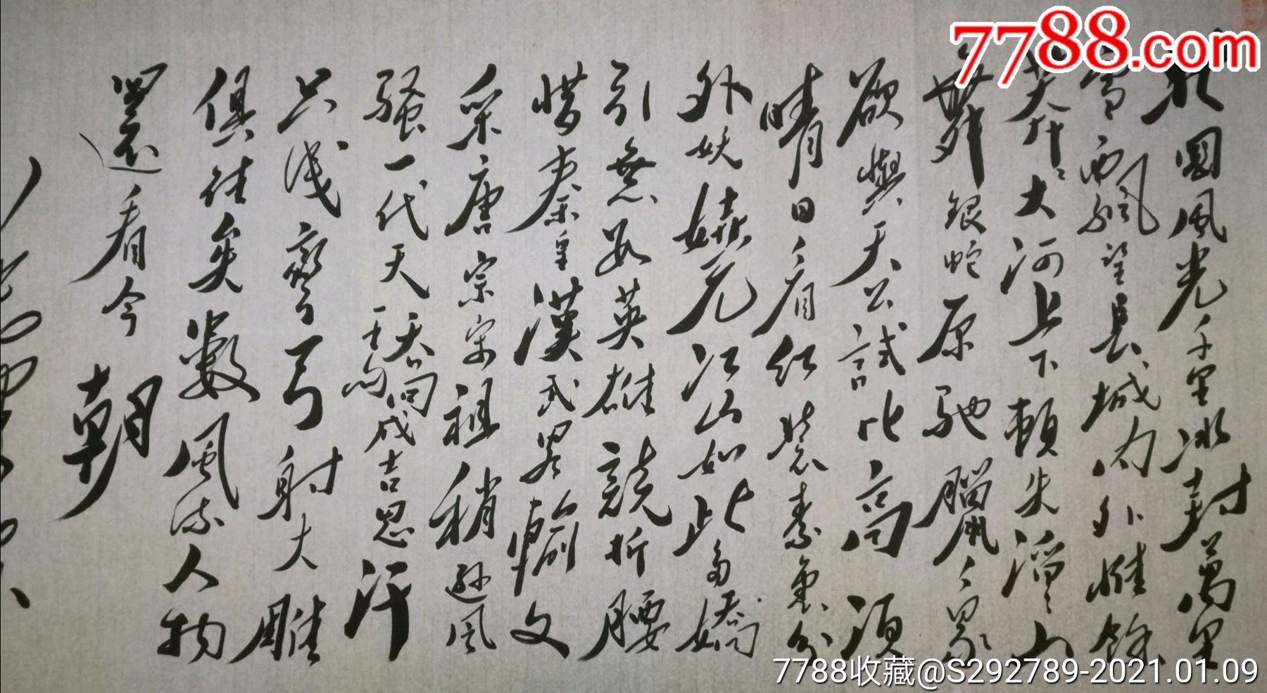 著名毛体书法家国家一级美术师王京亮精品书法《沁园春雪》作品一幅!