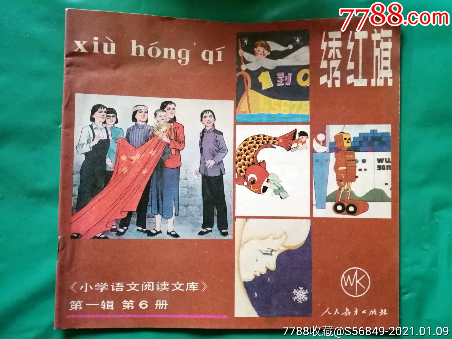 小学生语文阅读文库,绣红旗_连环画/小人书_第1张_7788茶具