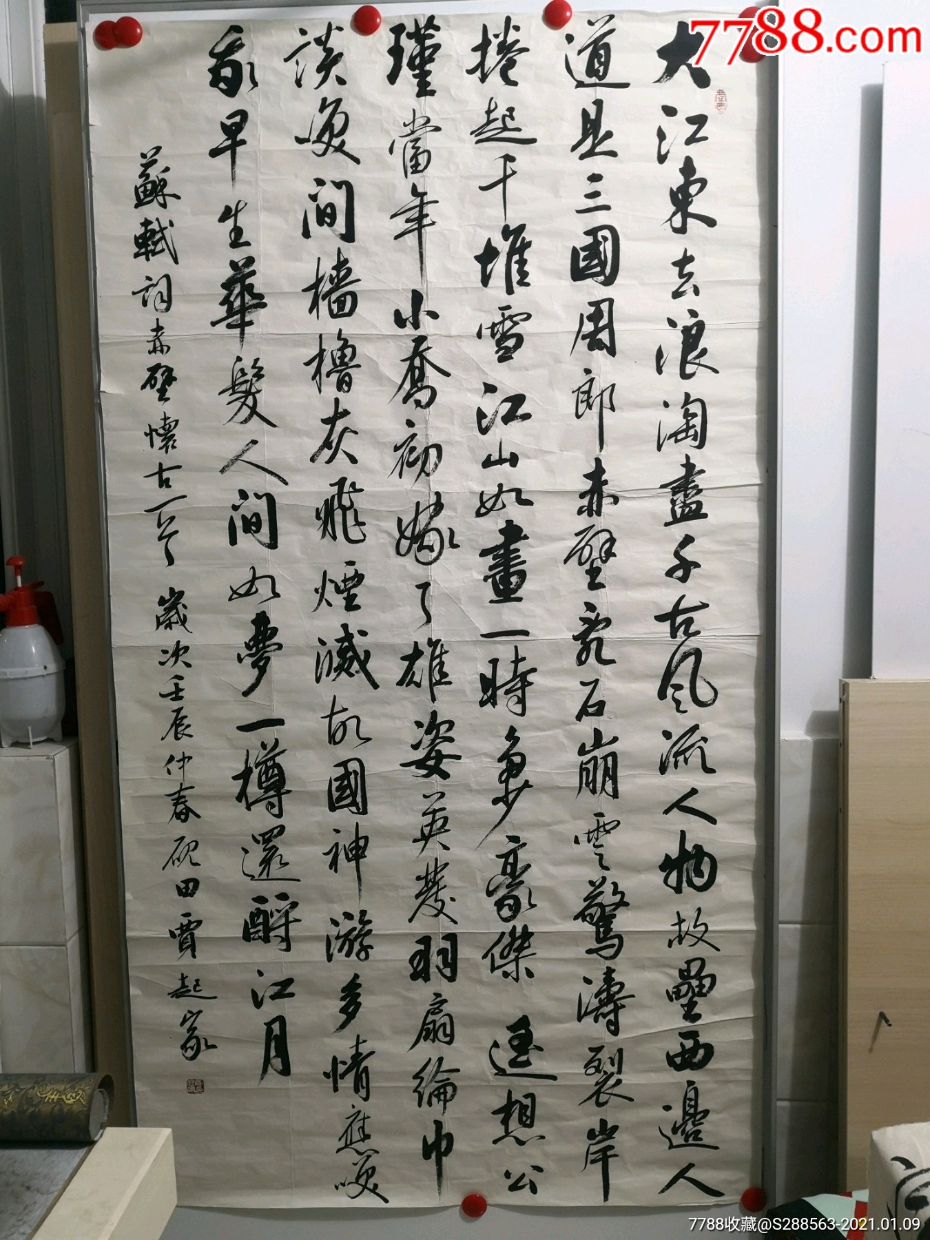 贾起家中国书法家协会理事书法大家