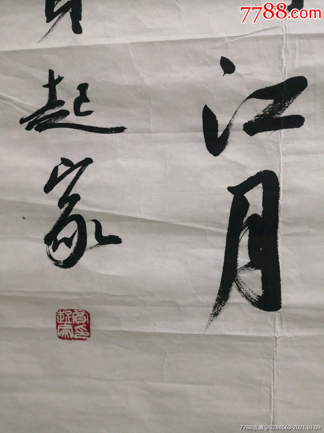 【贾起家】中国书法家协会理事,书法大家