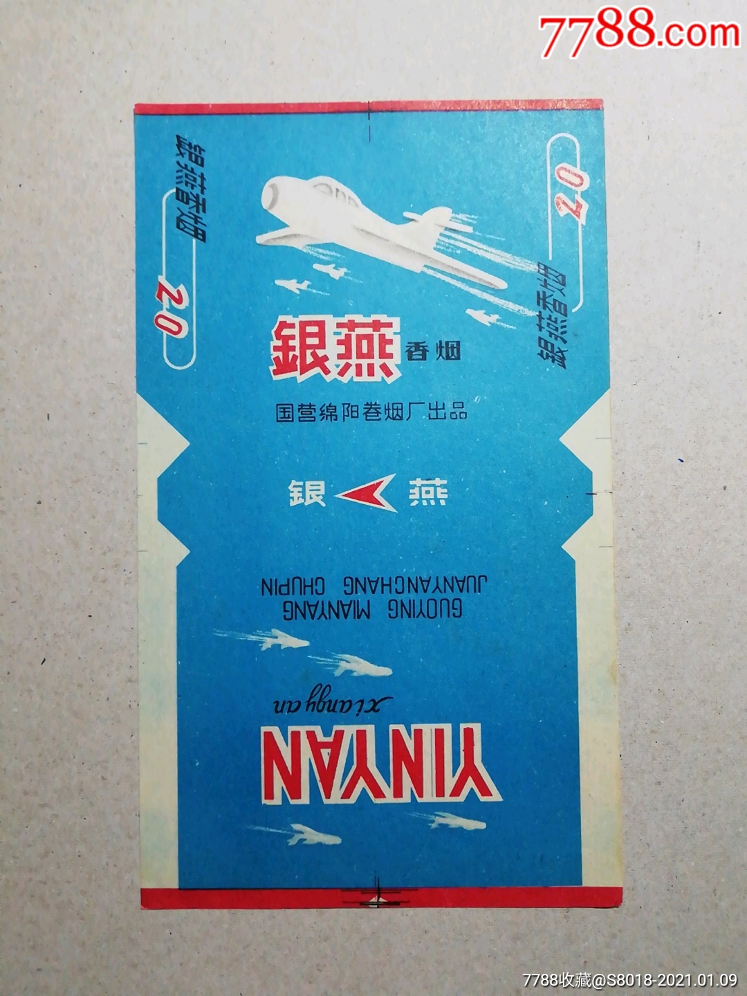 银燕烟标烟盒藏来藏往