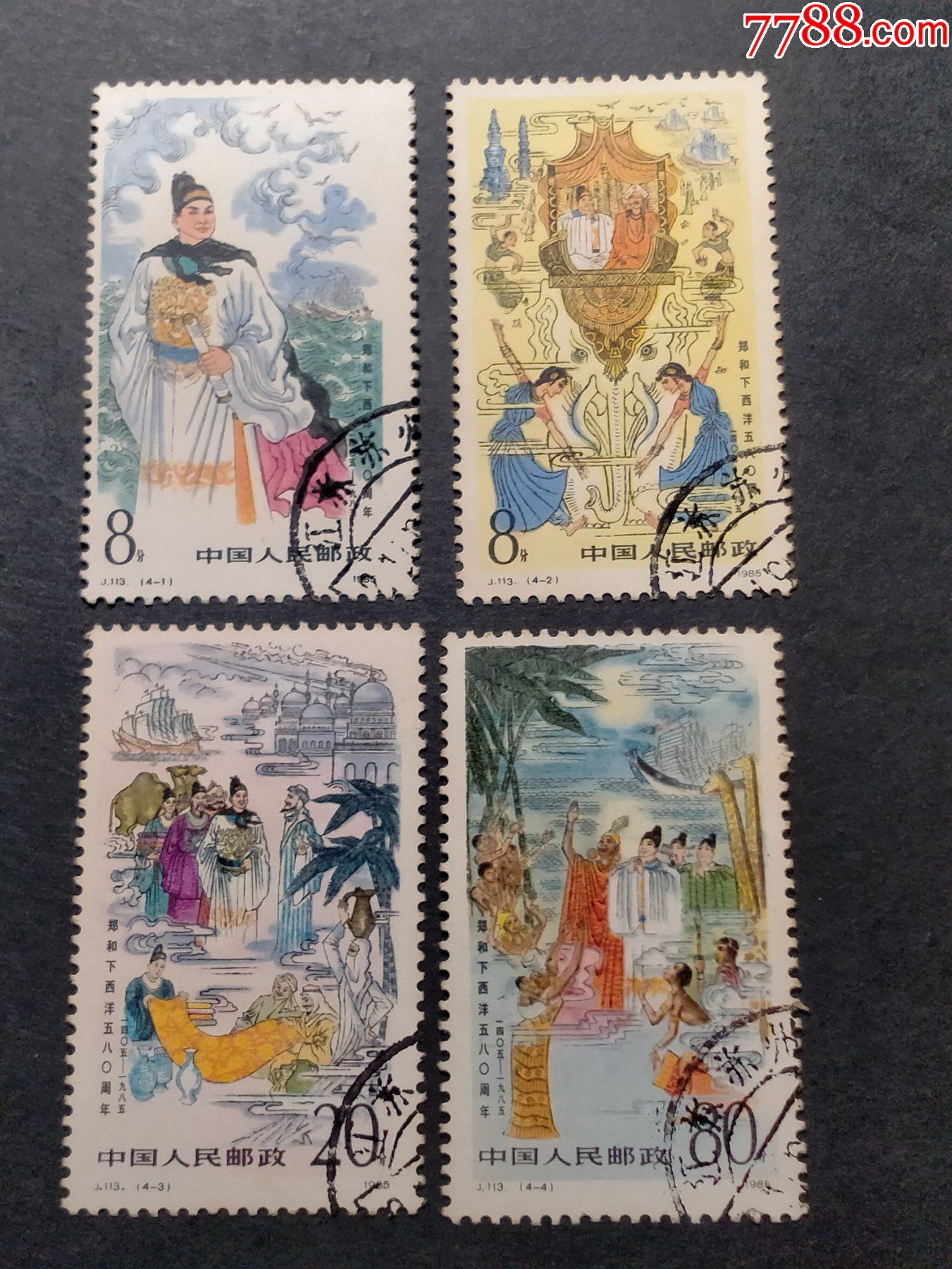 j113郑和下西洋五百八十周年_新中国邮票_第1张_7788集邮网