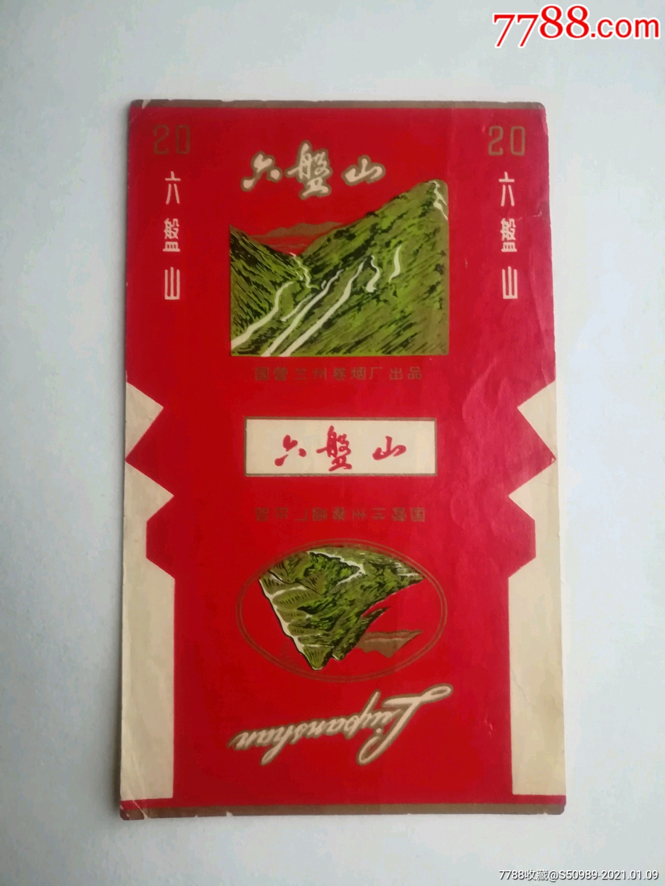 六盘山_价格430元【二郎烟苑】_第1张_7788收藏__收藏热线