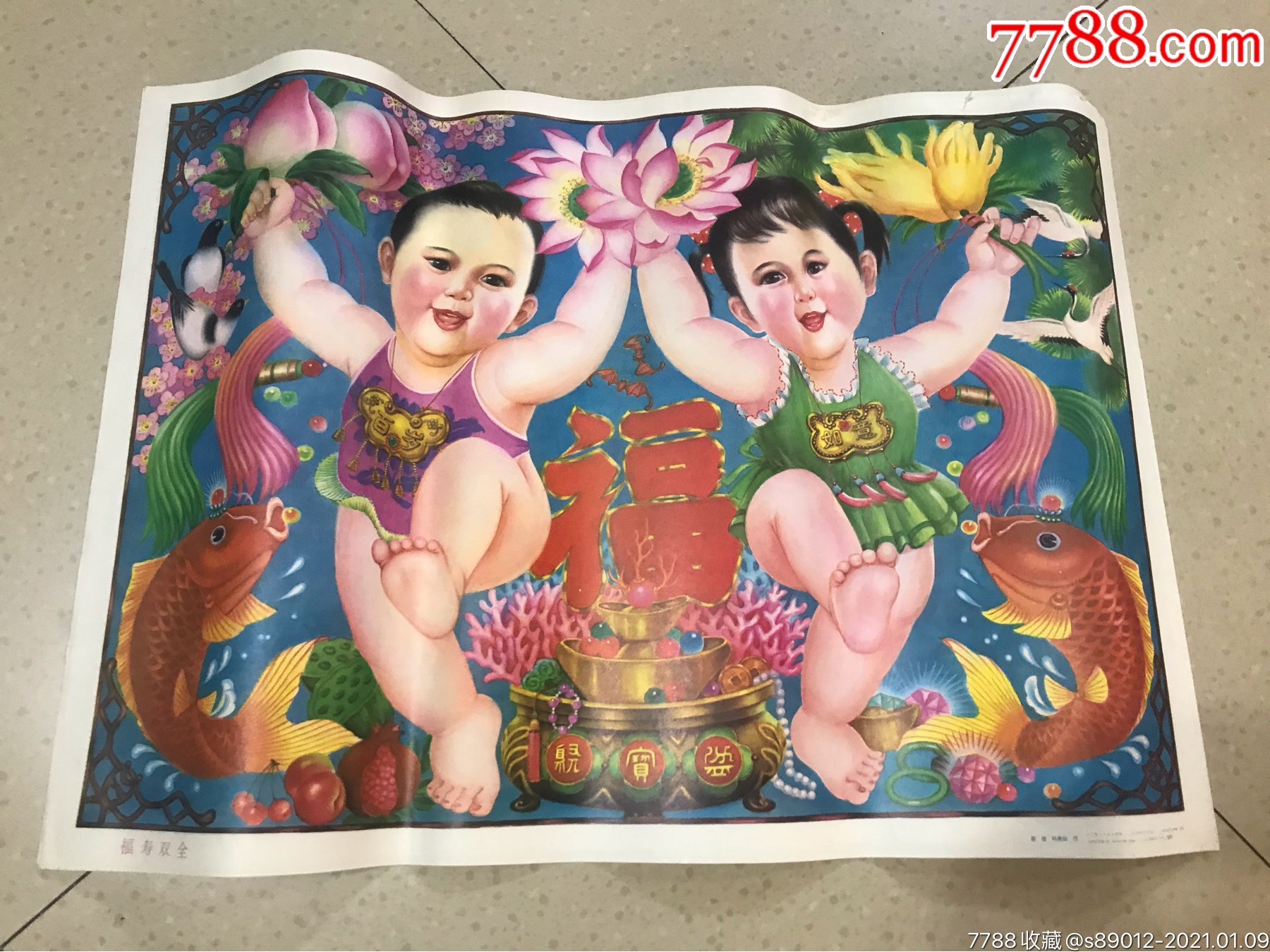 库存福寿双全买五单以上包邮