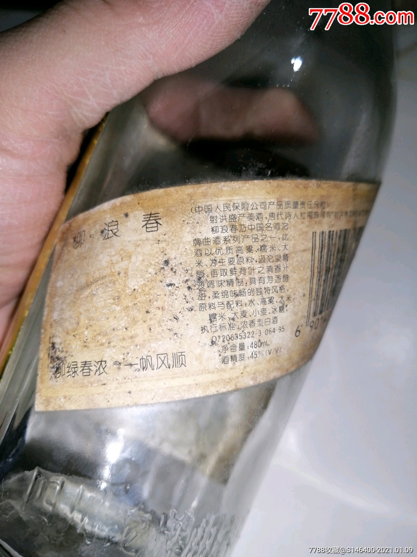 93年左右柳浪春(沱牌曲酒)老酒瓶