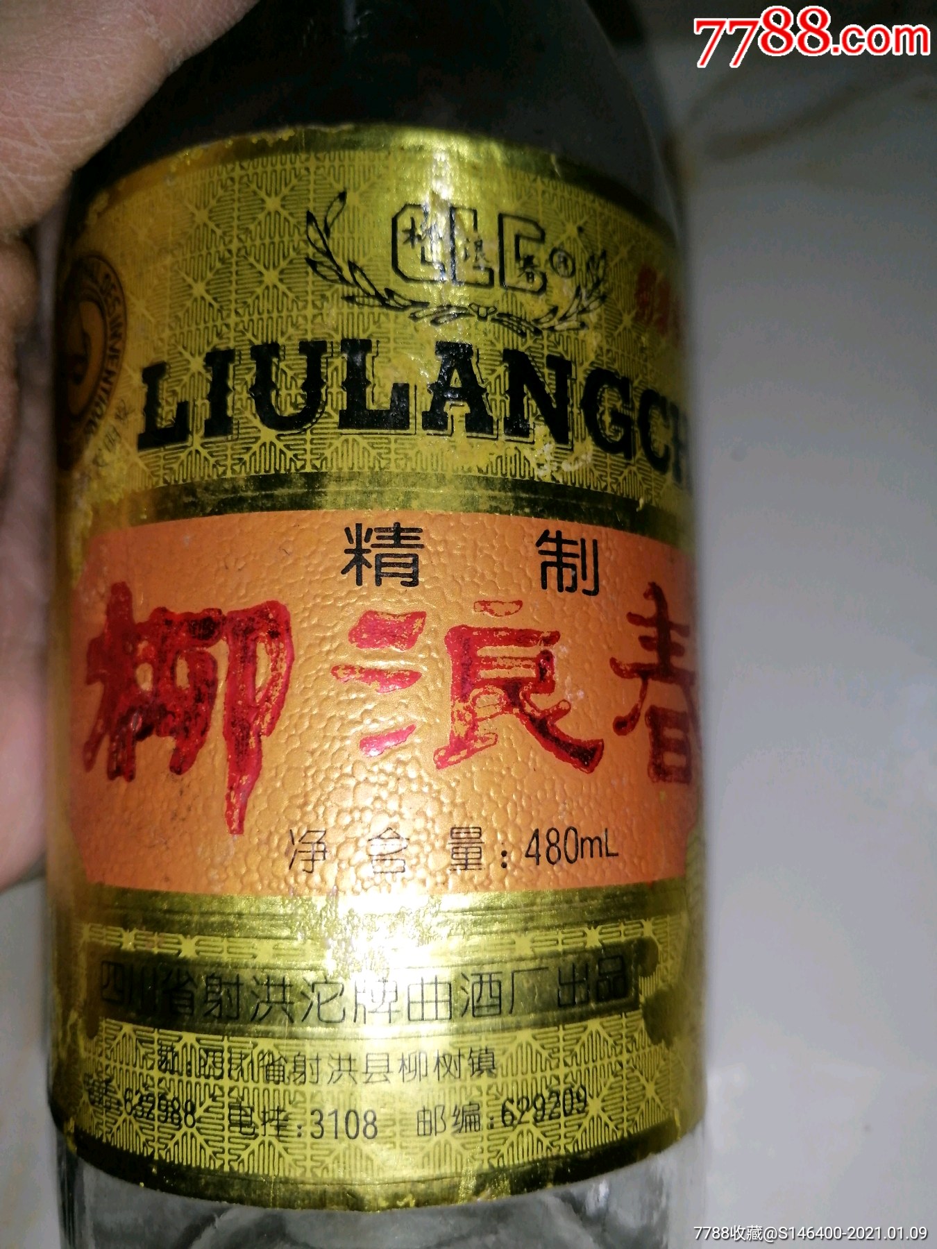 93年左右柳浪春(沱牌曲酒)老酒瓶