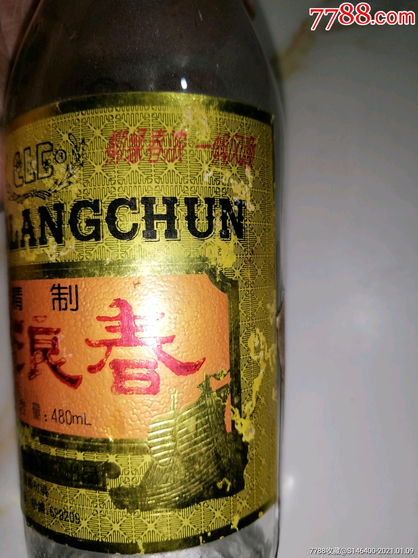 93年左右柳浪春(沱牌曲酒)老酒瓶