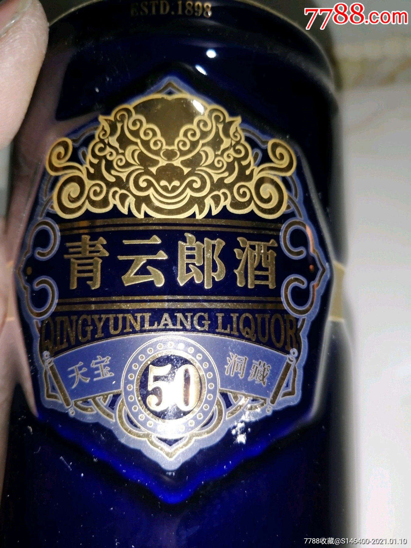 2019年青云郎酒(50)老酒瓶