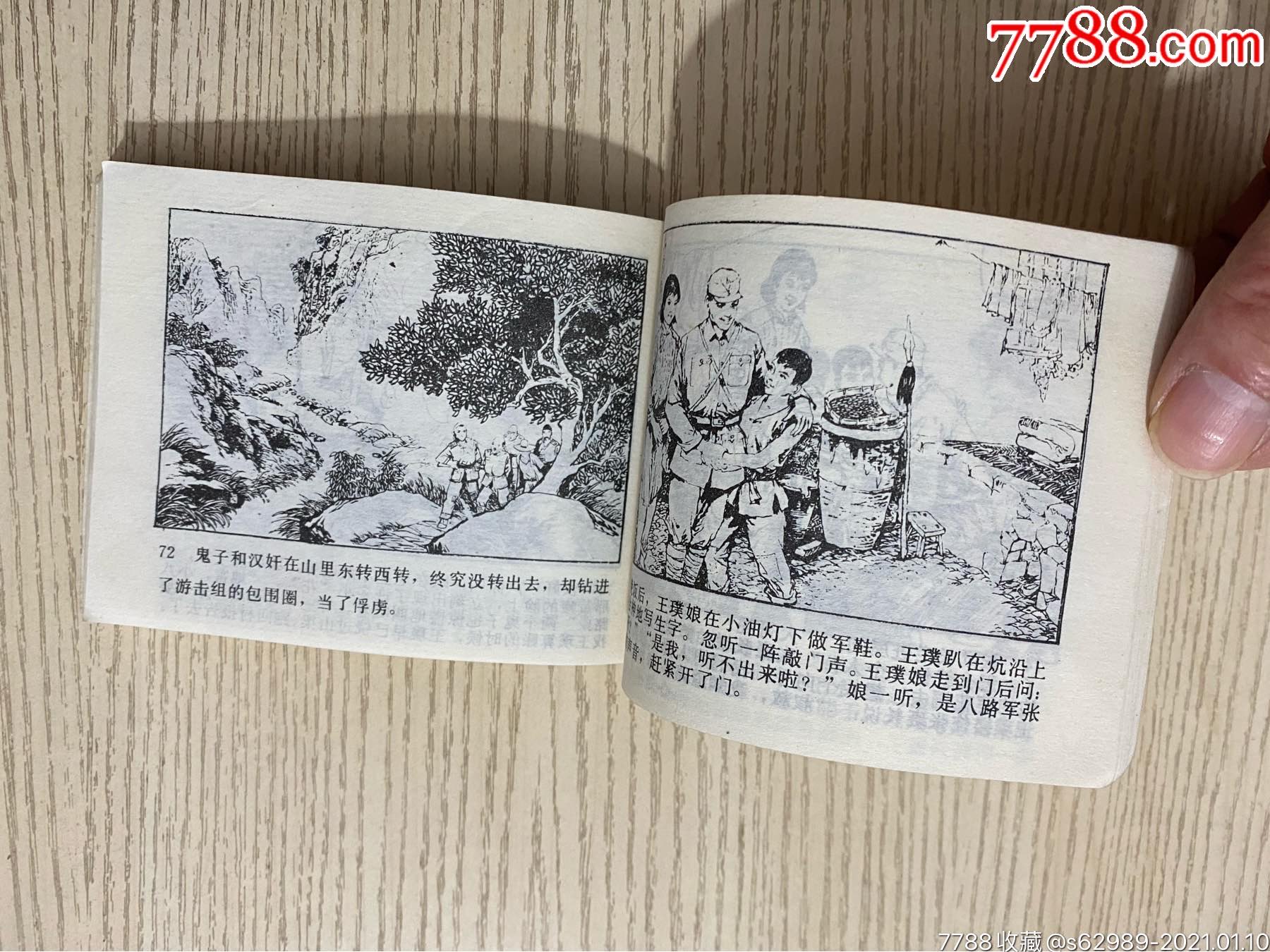小英雄王璞-连环画/小人书-7788闹钟收藏