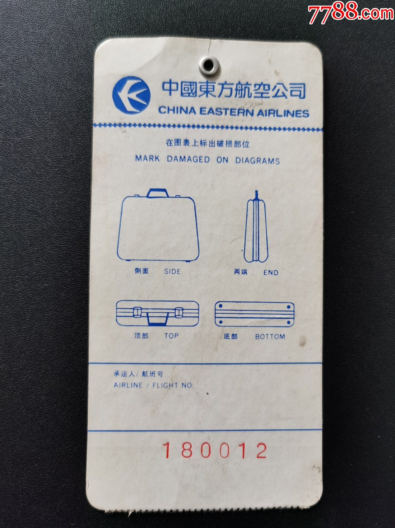 登机卡中国东方航空免除责任行李牌