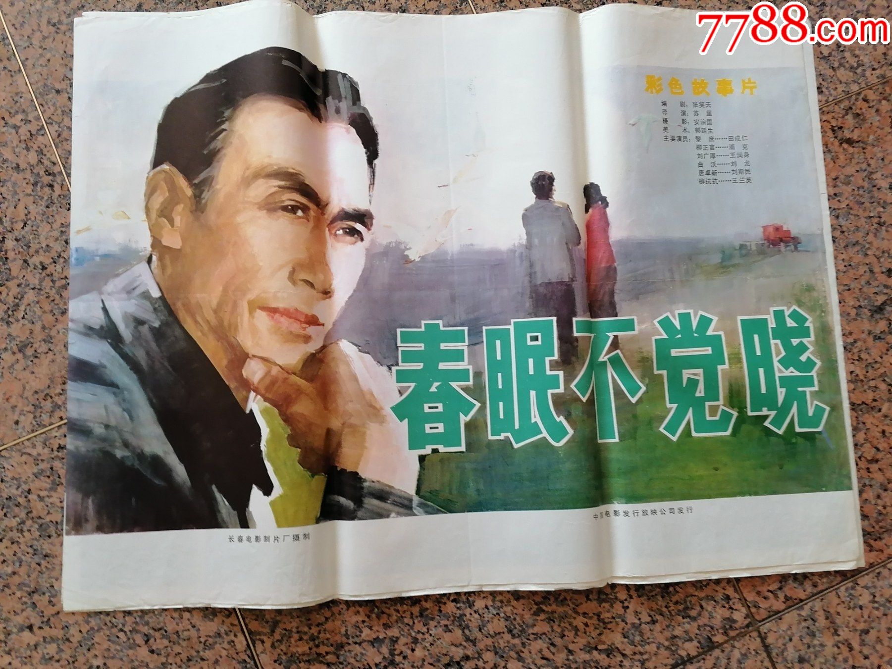 长春电影制片厂,中国电影发行放映公司,规格1开,9_电影海报_第1张