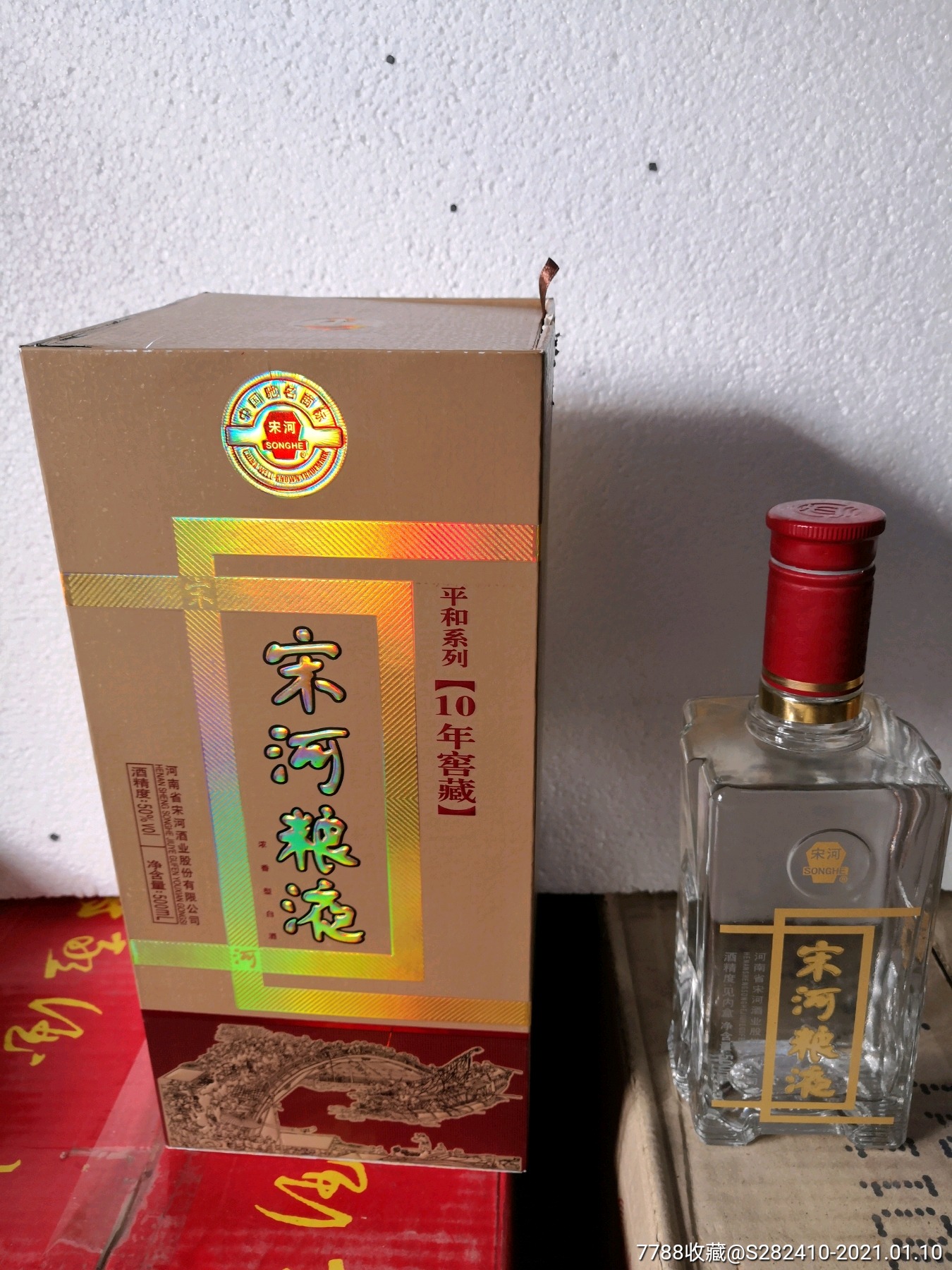 优惠价销售2009年50度十年窖藏宋河粮液酒