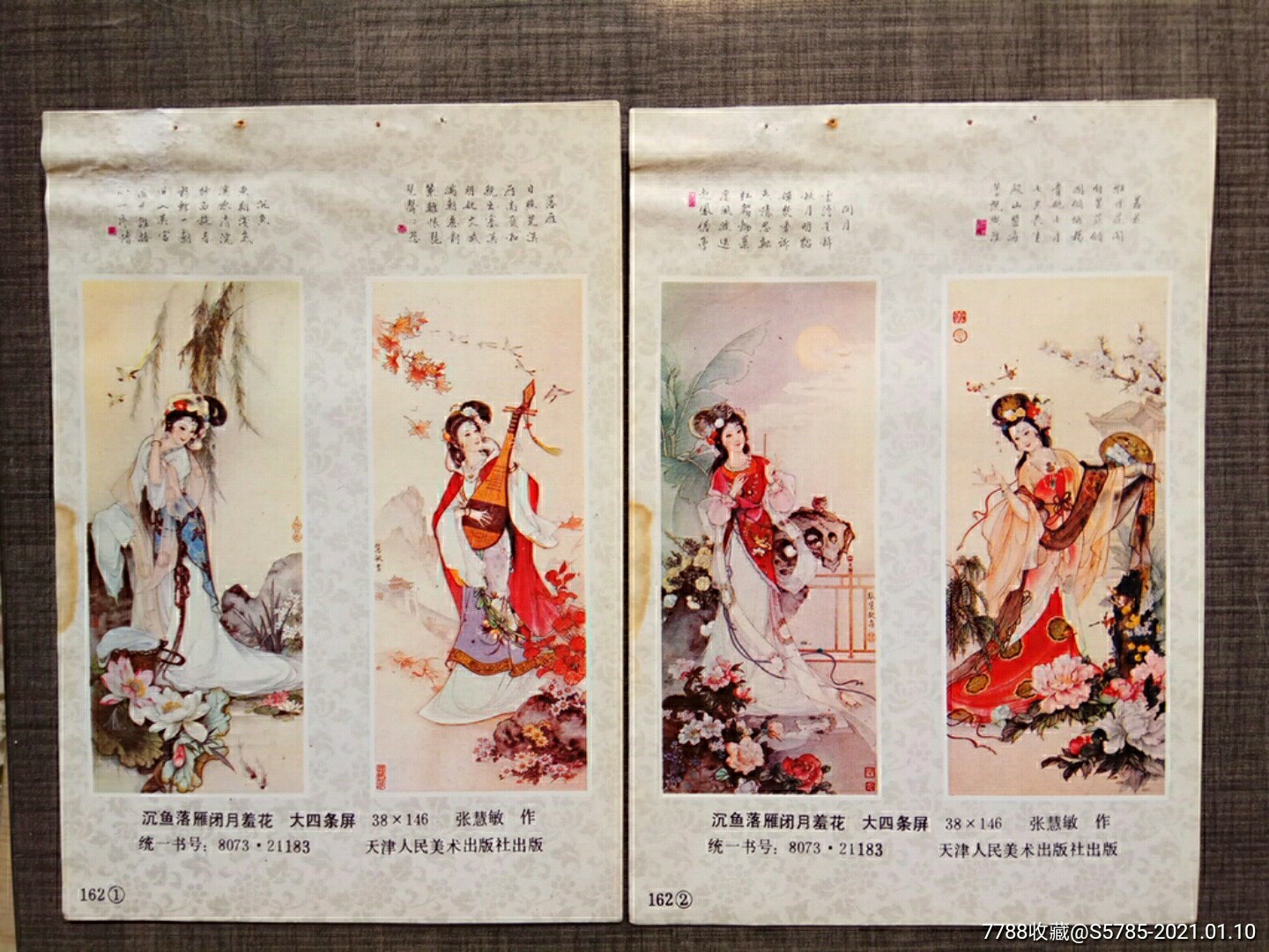 沉鱼落雁闭月羞花四条屏2张--张慧敏作