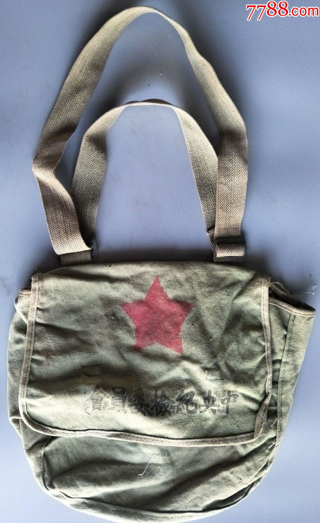 民国中纪律委员会帆布袋苏维埃物