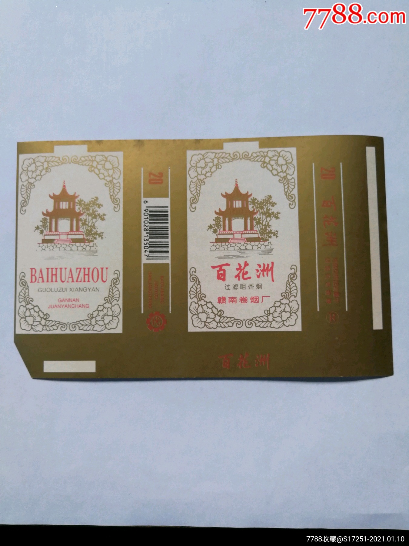 赣南卷烟厂百花洲烟标