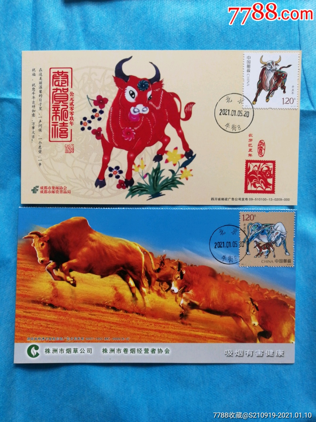 20211辛丑年生肖牛邮票极限片北京牛街首日戳