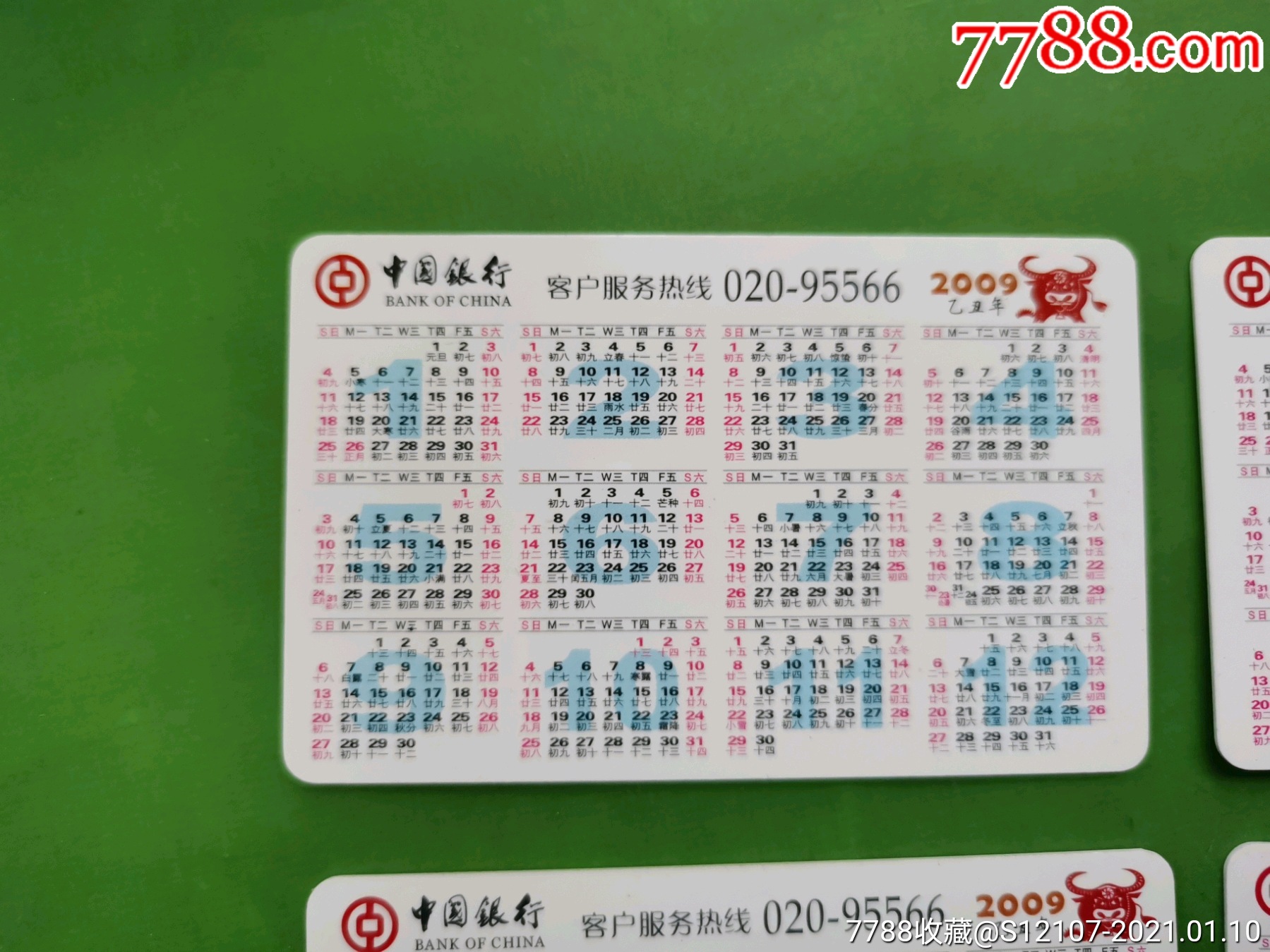 2009年历塑料卡---中国银行剪纸牛图四款套_年历卡/片_第9张_7788集卡