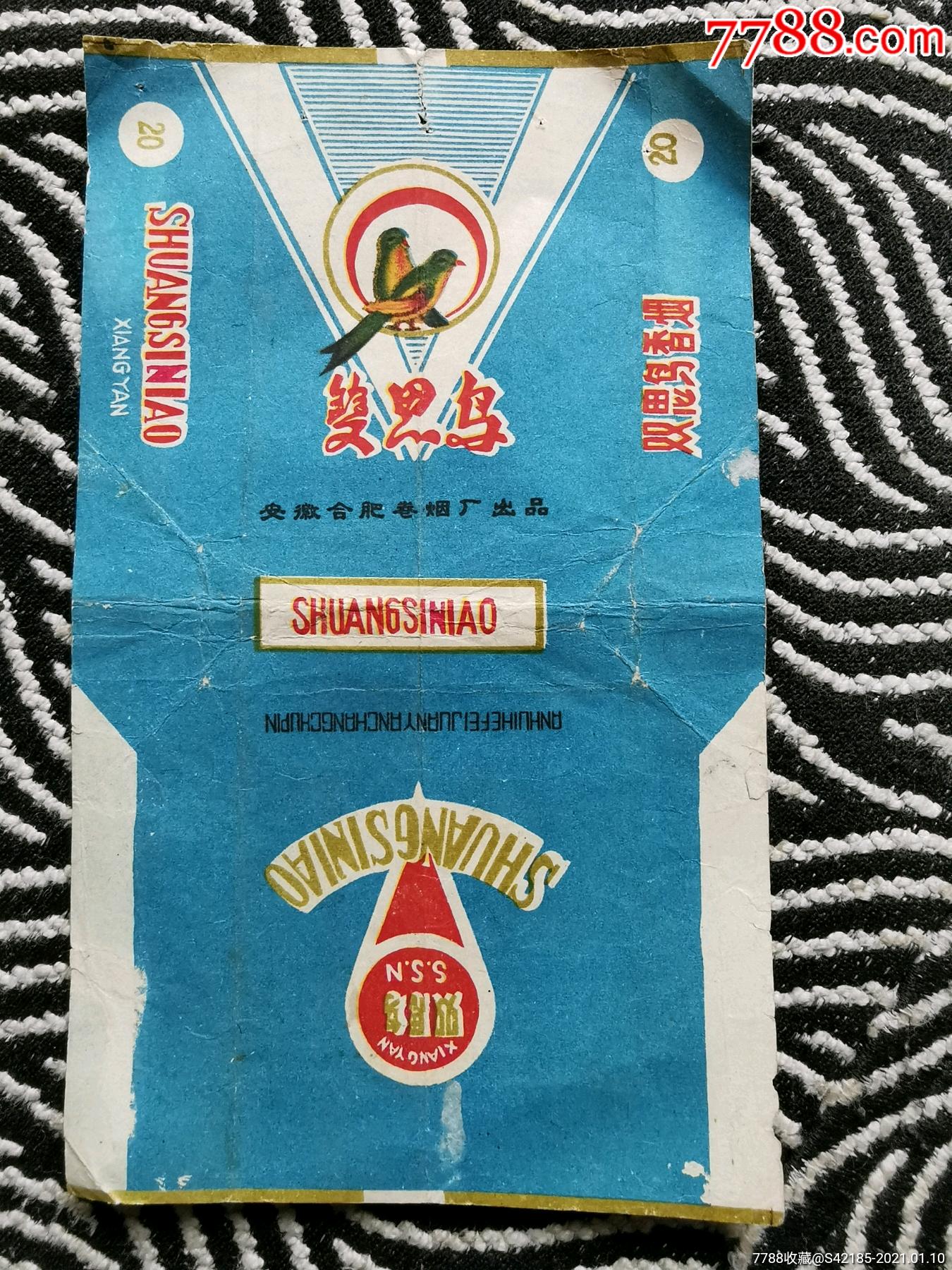 相思鸟【安徽合肥】拆包好品_烟标/烟盒_收藏行情_回收价格_7788小型