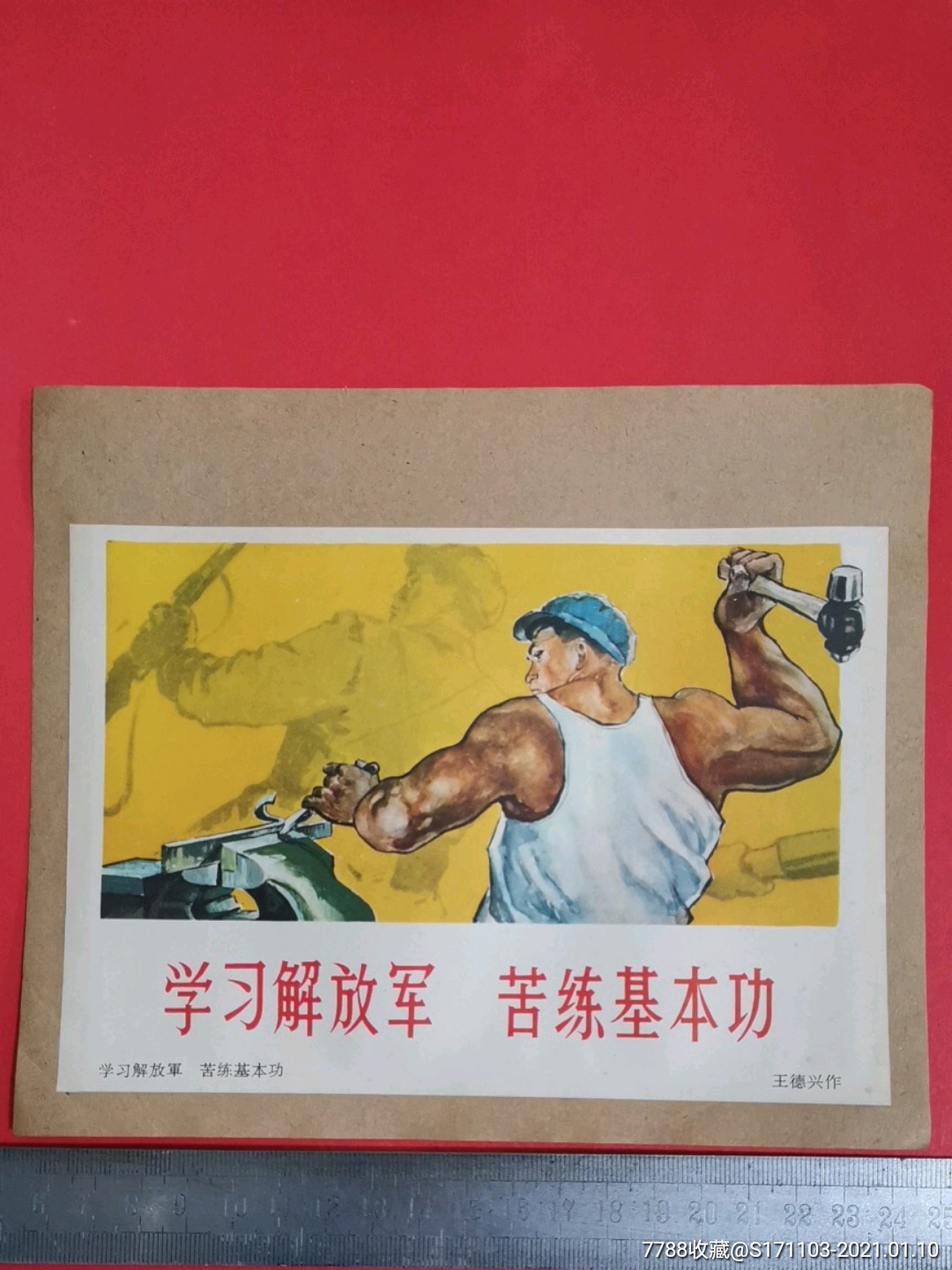 学习解放军苦练基本功粘贴在纸上