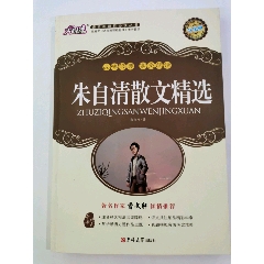 朱自清散文精选大悦读(se77772168)_7788收藏__收藏热线