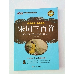 宋词三百首大悦读(se77772510)_7788收藏__收藏热线