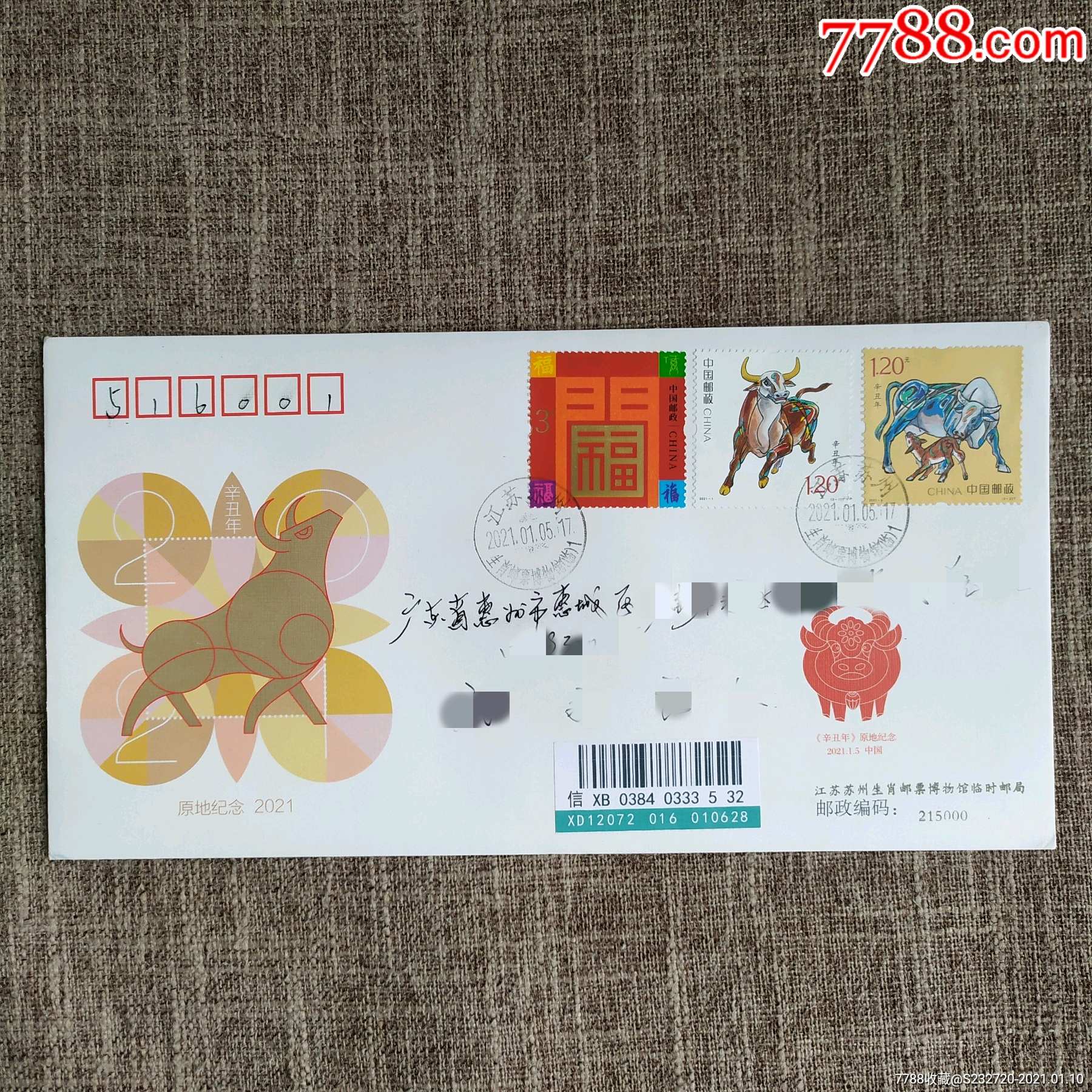 原地邮局江苏苏州生肖邮票博物馆2021辛丑年牛年生肖邮票首日实寄封